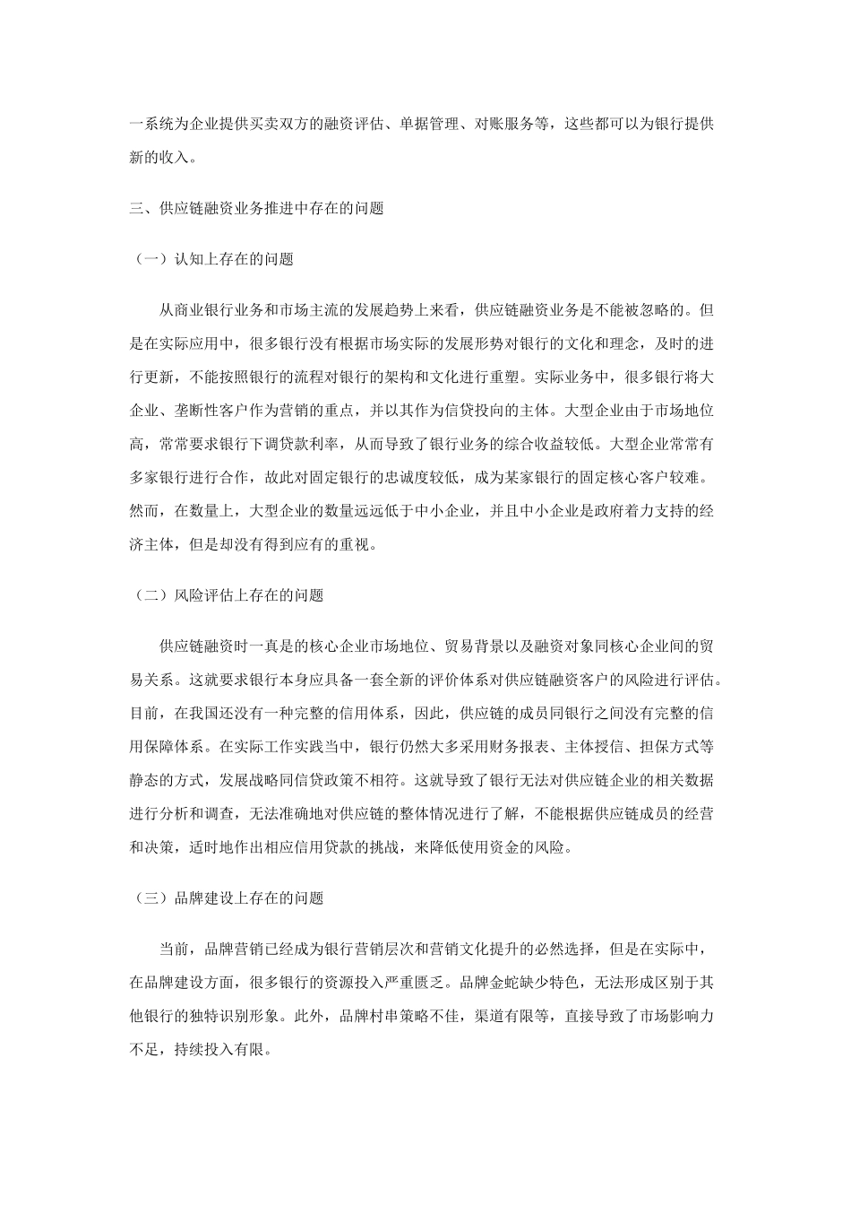 供应链融资业务推进引发的相关思考_第3页