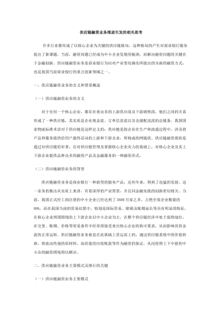 供应链融资业务推进引发的相关思考