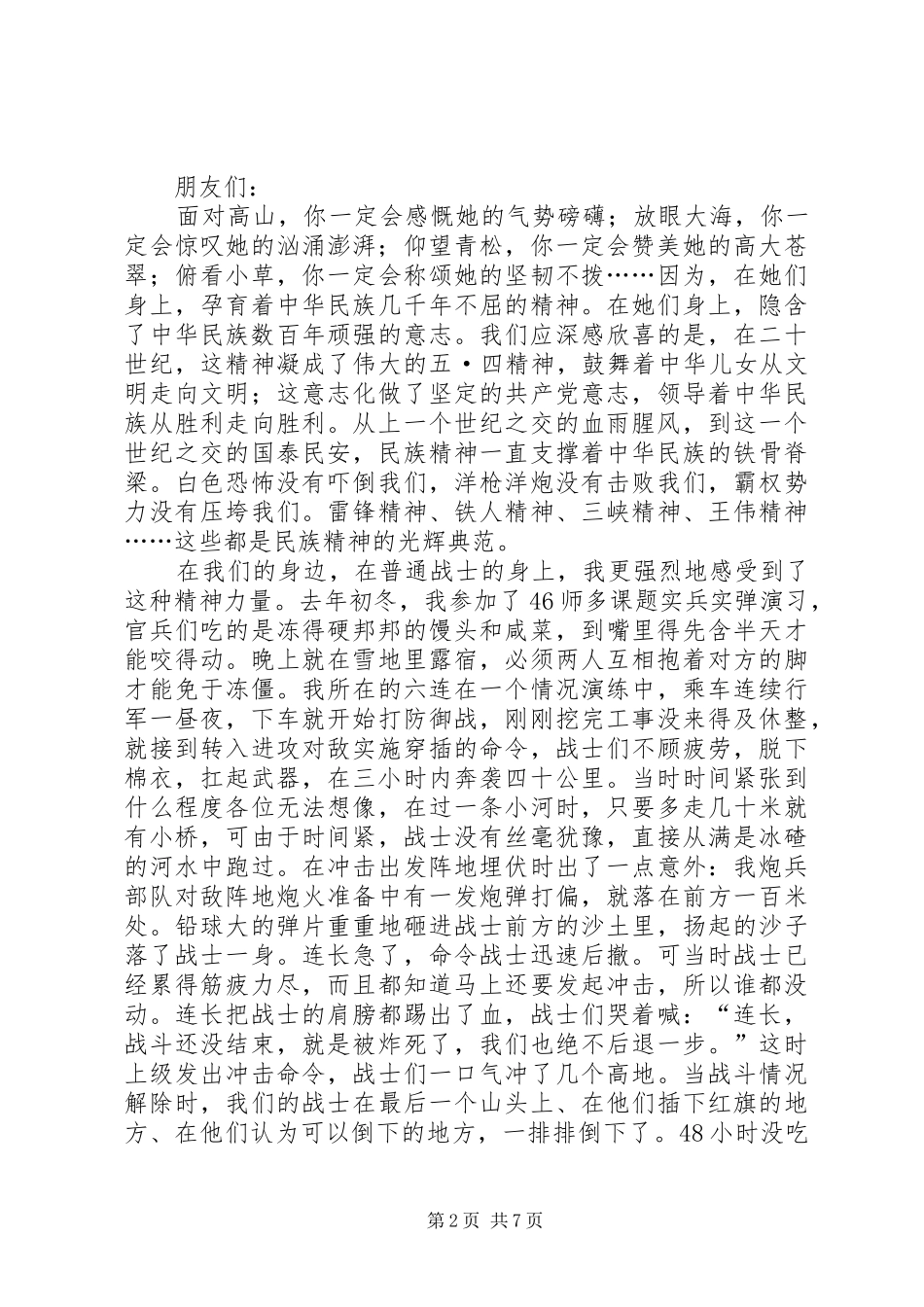 国庆节爱国演讲稿范文五篇_第2页