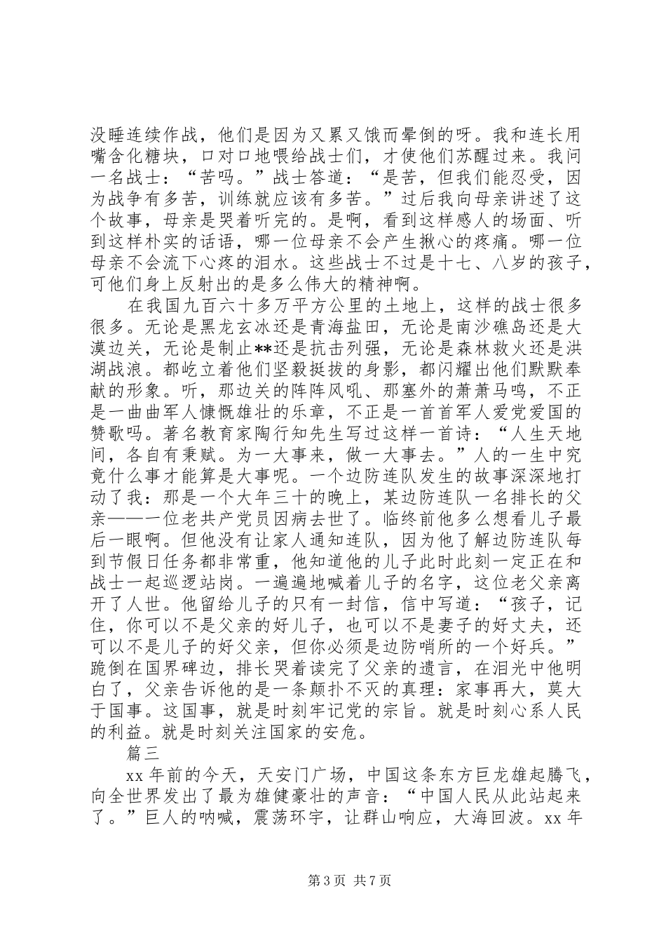 国庆节爱国演讲稿范文五篇_第3页