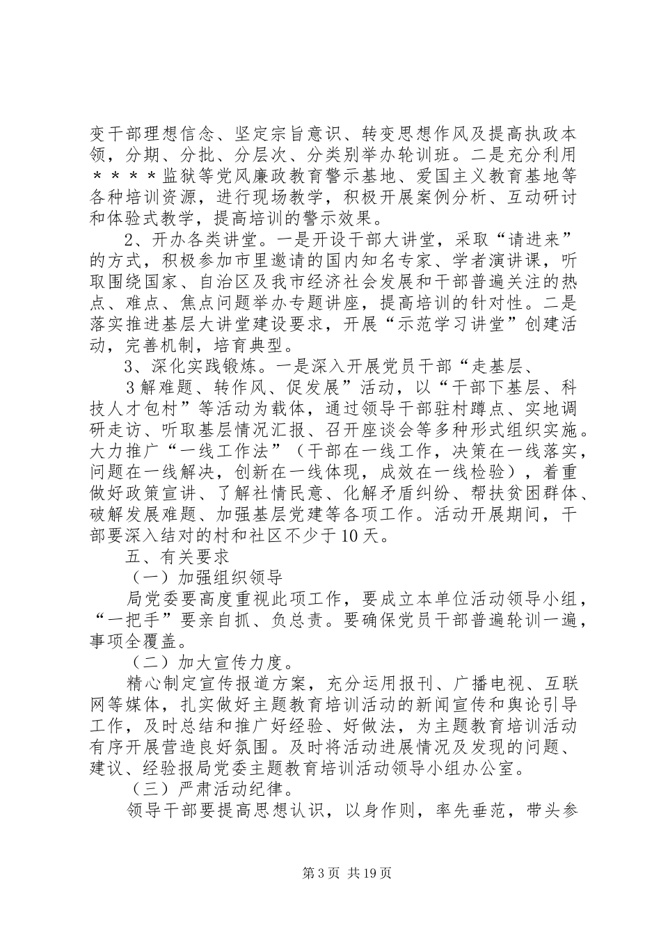 转变作风提高素质主题教育培训活动实施方案_第3页