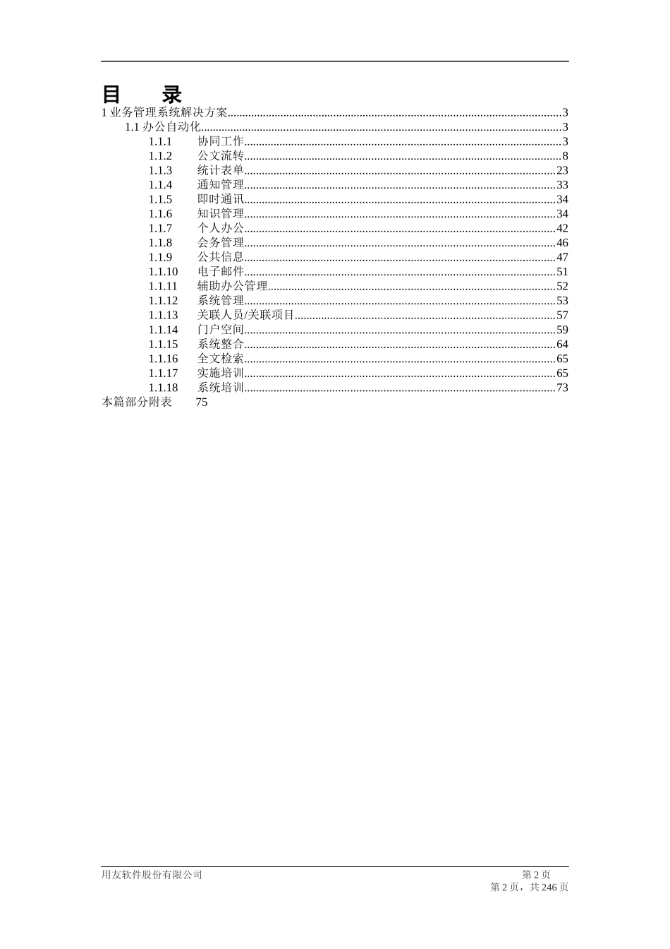NC-OA通用解决方案(应用级方案)_第2页