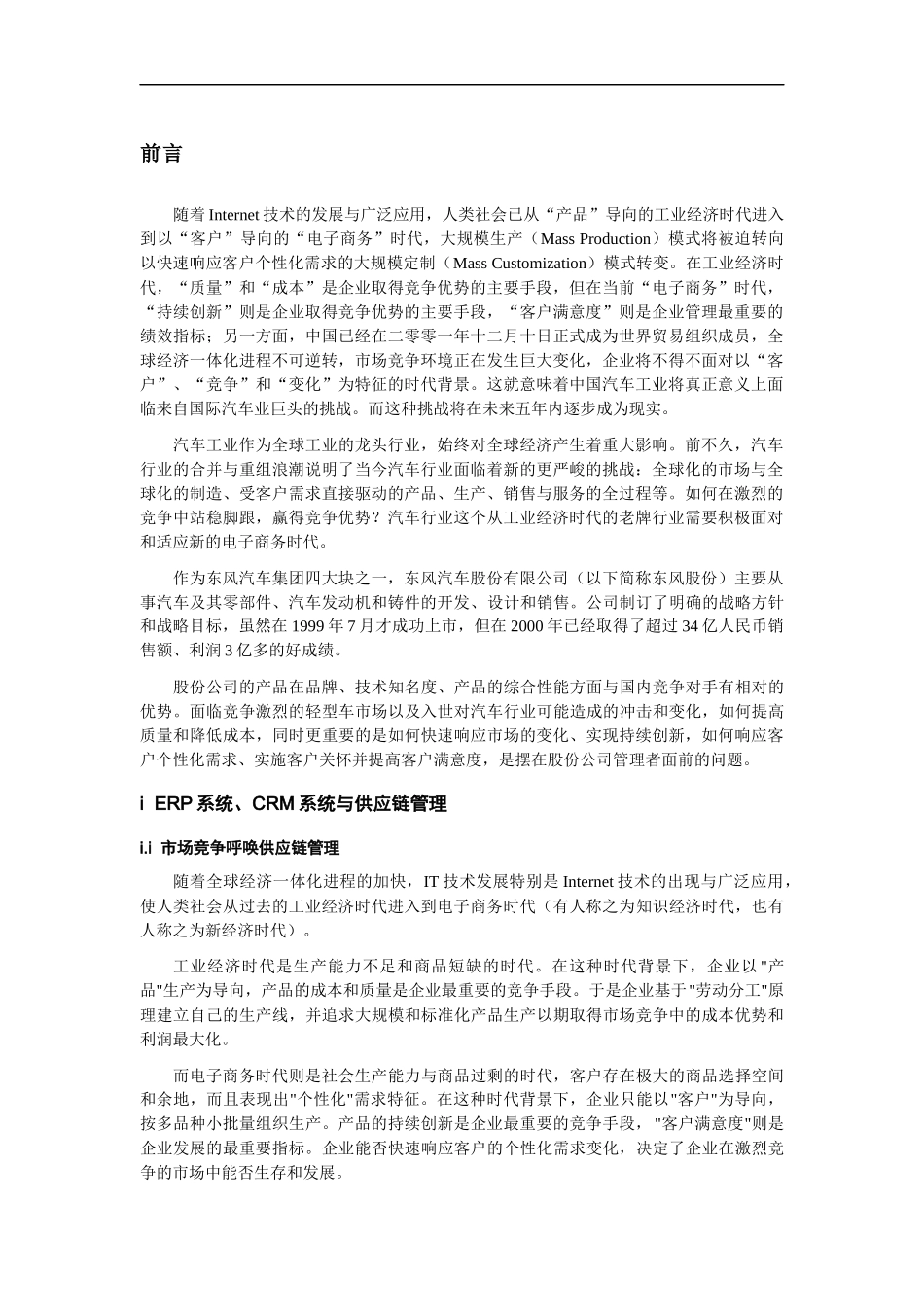 东风ERP项目实施建议_第3页
