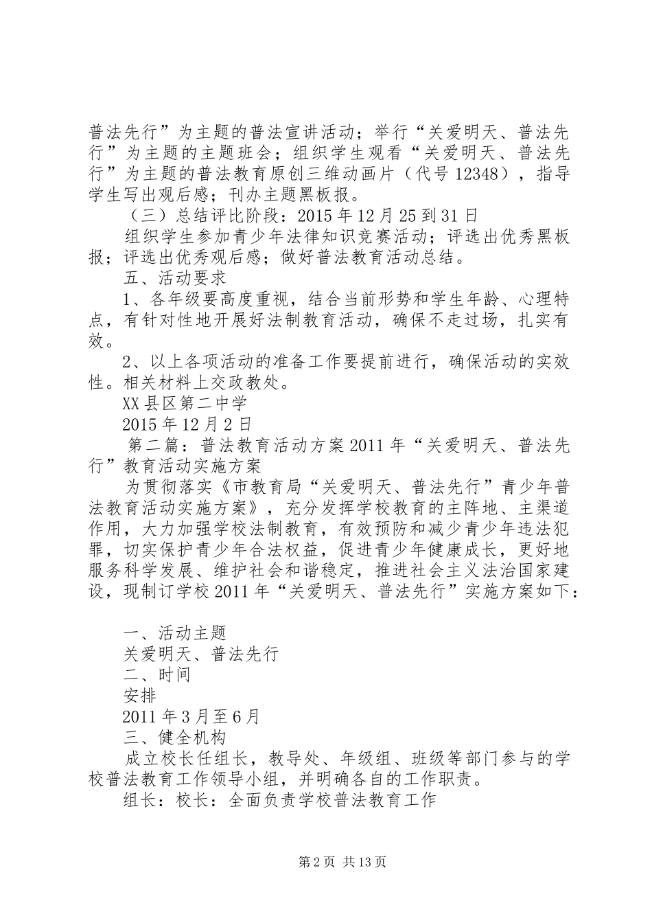 普法教育活动方案_第2页