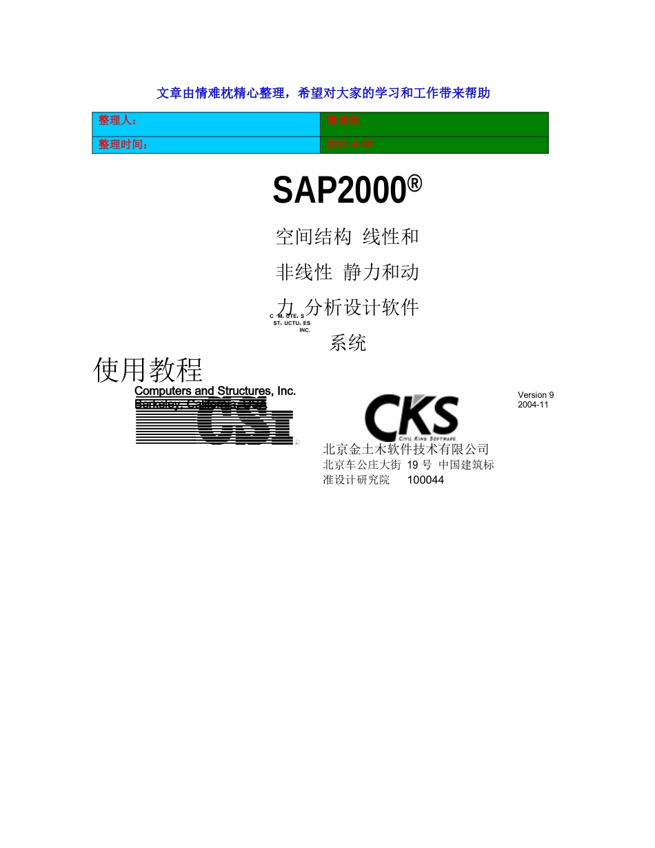 SAP2000使用教程_第1页