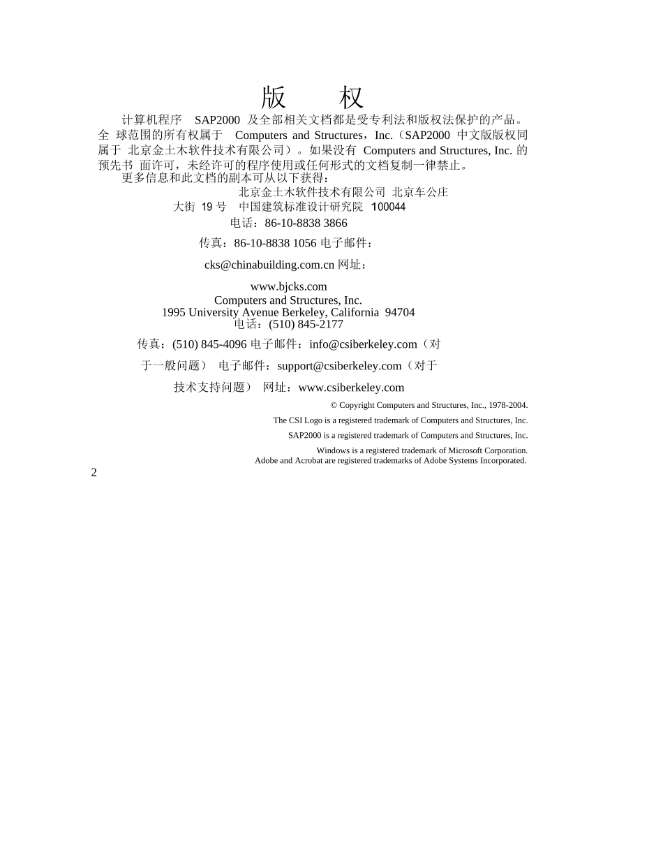 SAP2000使用教程_第2页