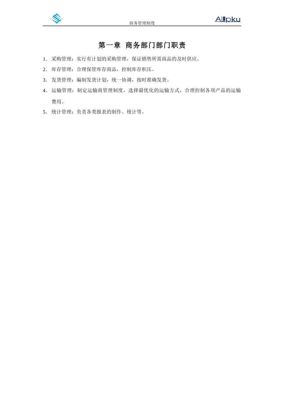 山谷蓝商务管理制度_第3页