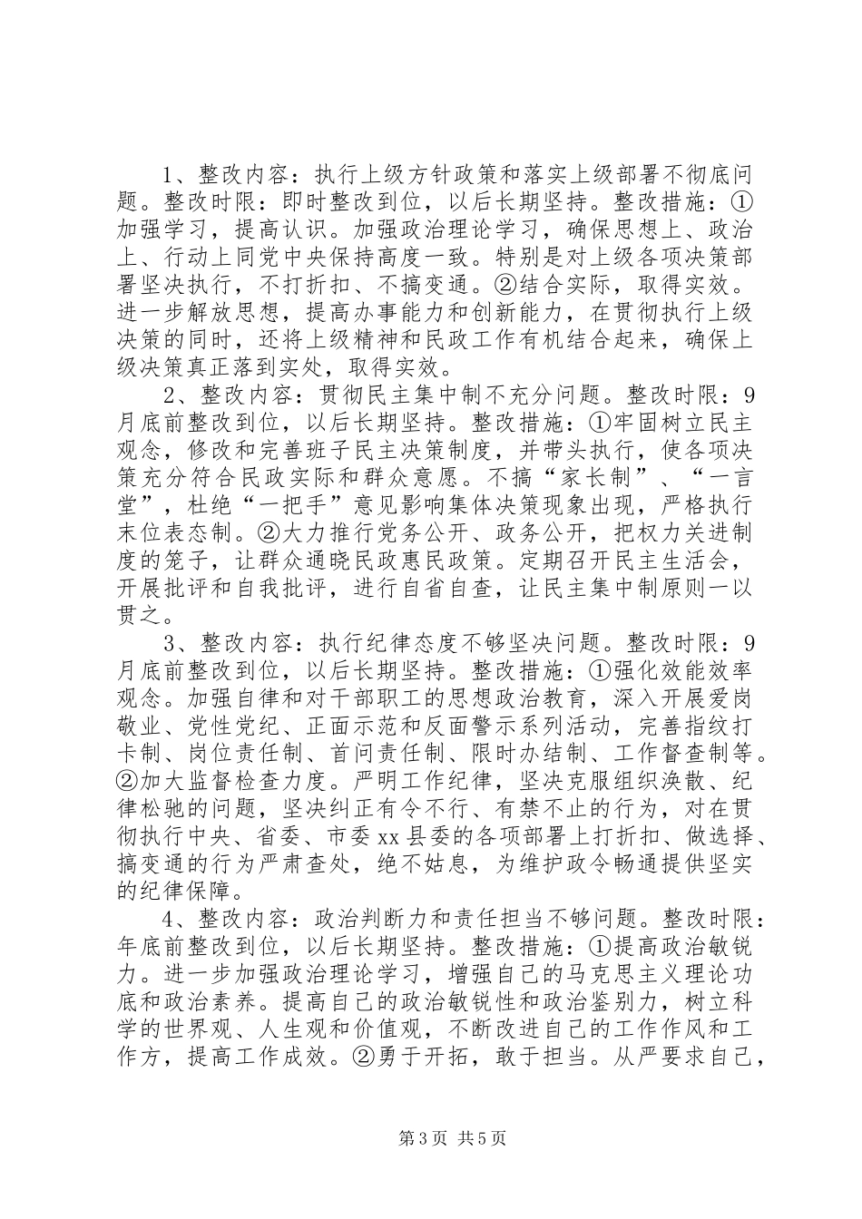 民政局长群众路线个人问题整改方案_第3页