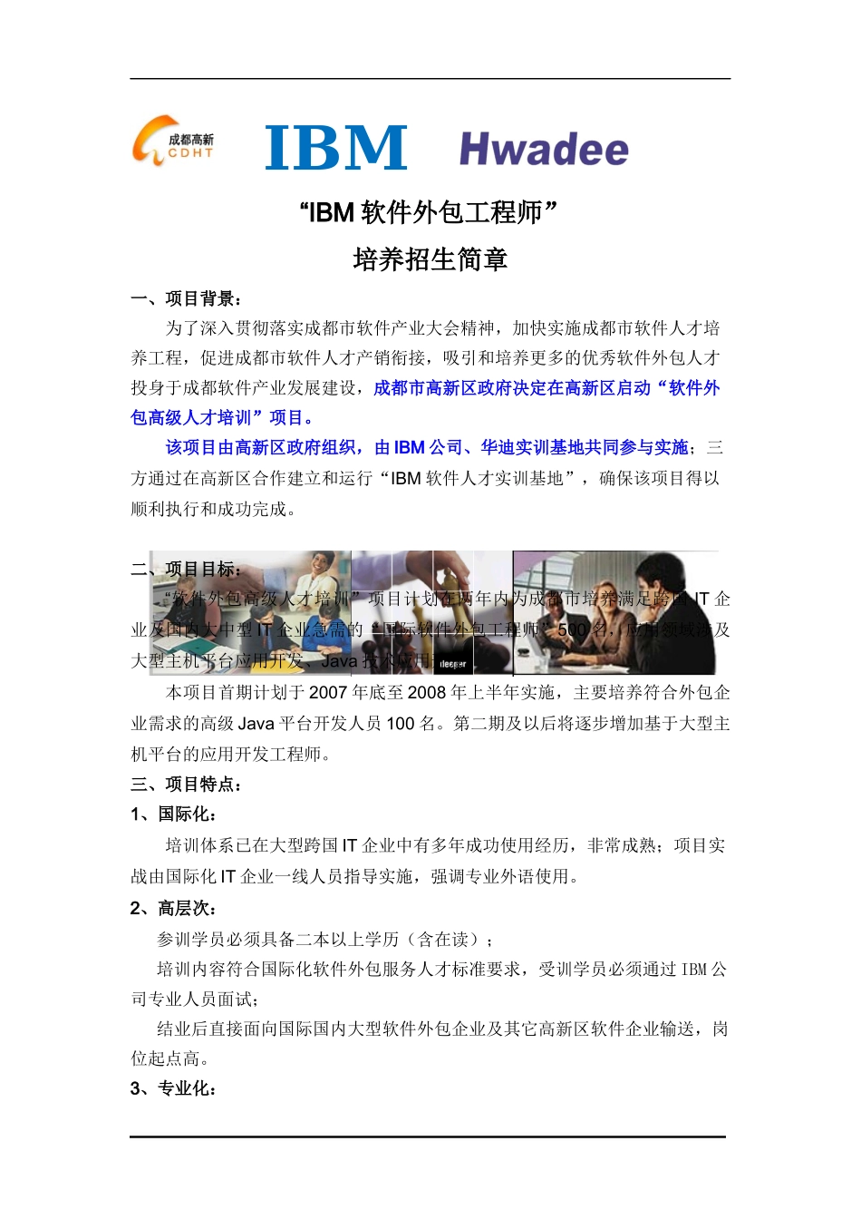 IBM软件外包工程师_第1页