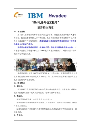 IBM软件外包工程师