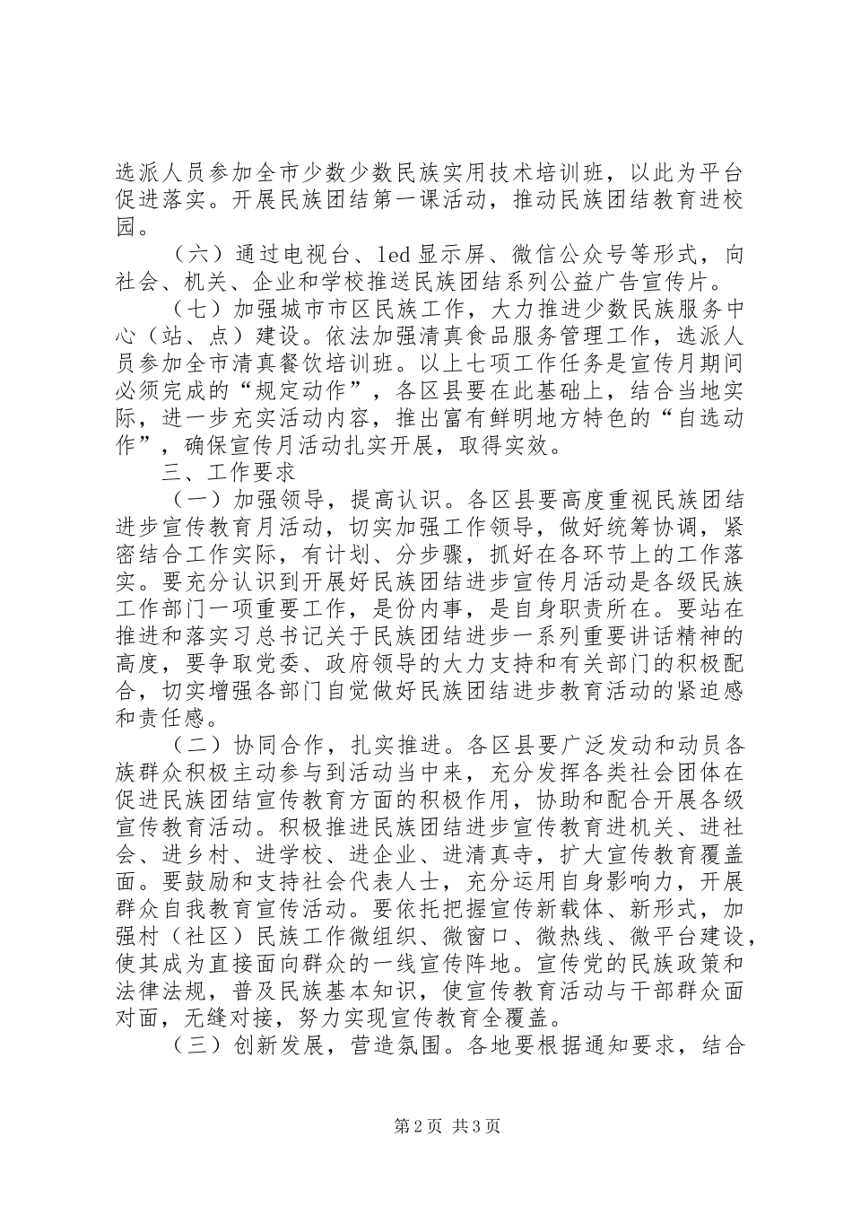 民宗局XX年民族团结进步宣传月活动实施方案_第2页