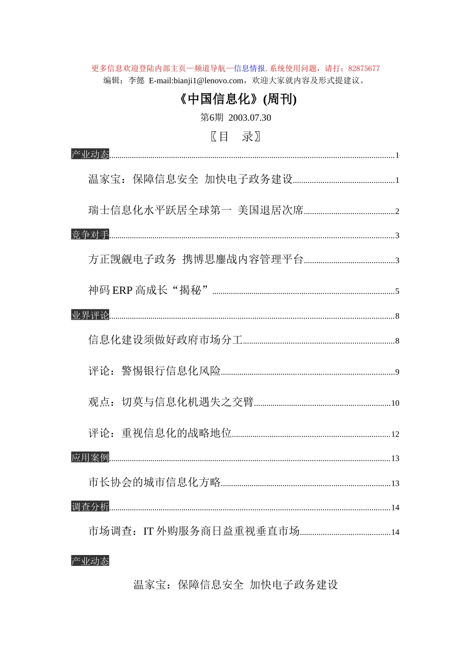 《中国信息化》(No6_第1页