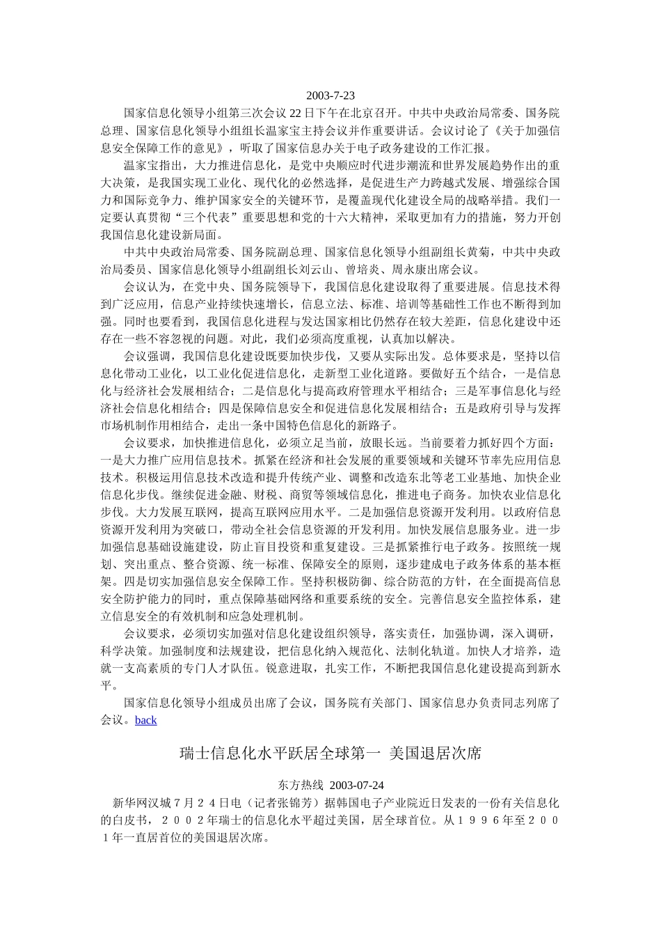 《中国信息化》(No6_第2页