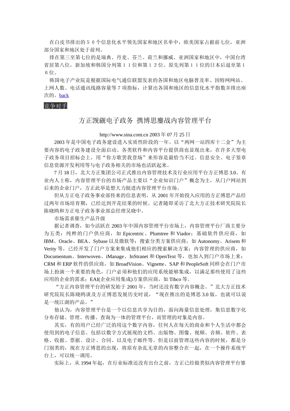 《中国信息化》(No6_第3页