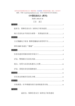 《中国信息化》(No6