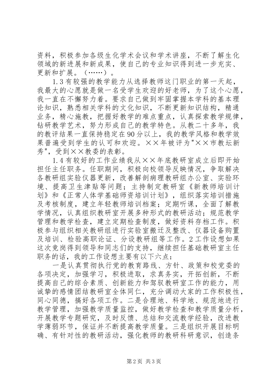 基础教研室主任竞争上岗演讲稿范文_第2页