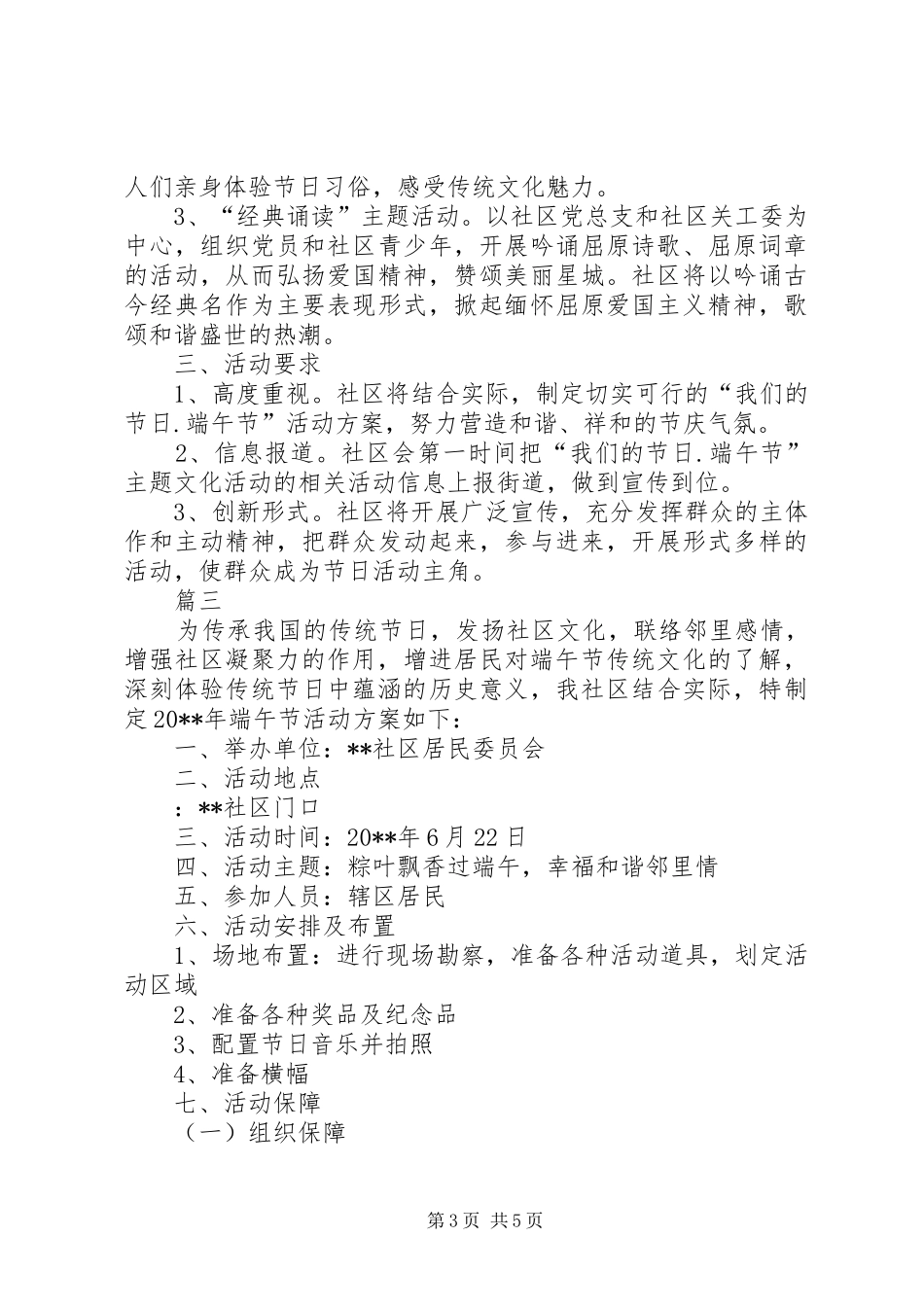 社区端午节活动方案范文_第3页