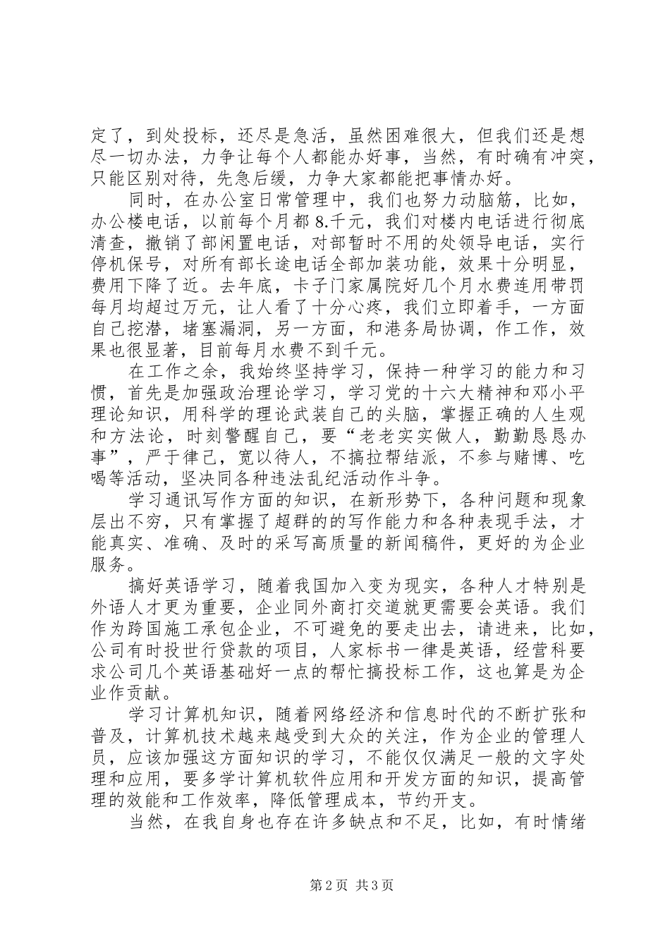 工程处处长办公室主任竟聘演讲稿范文_第2页