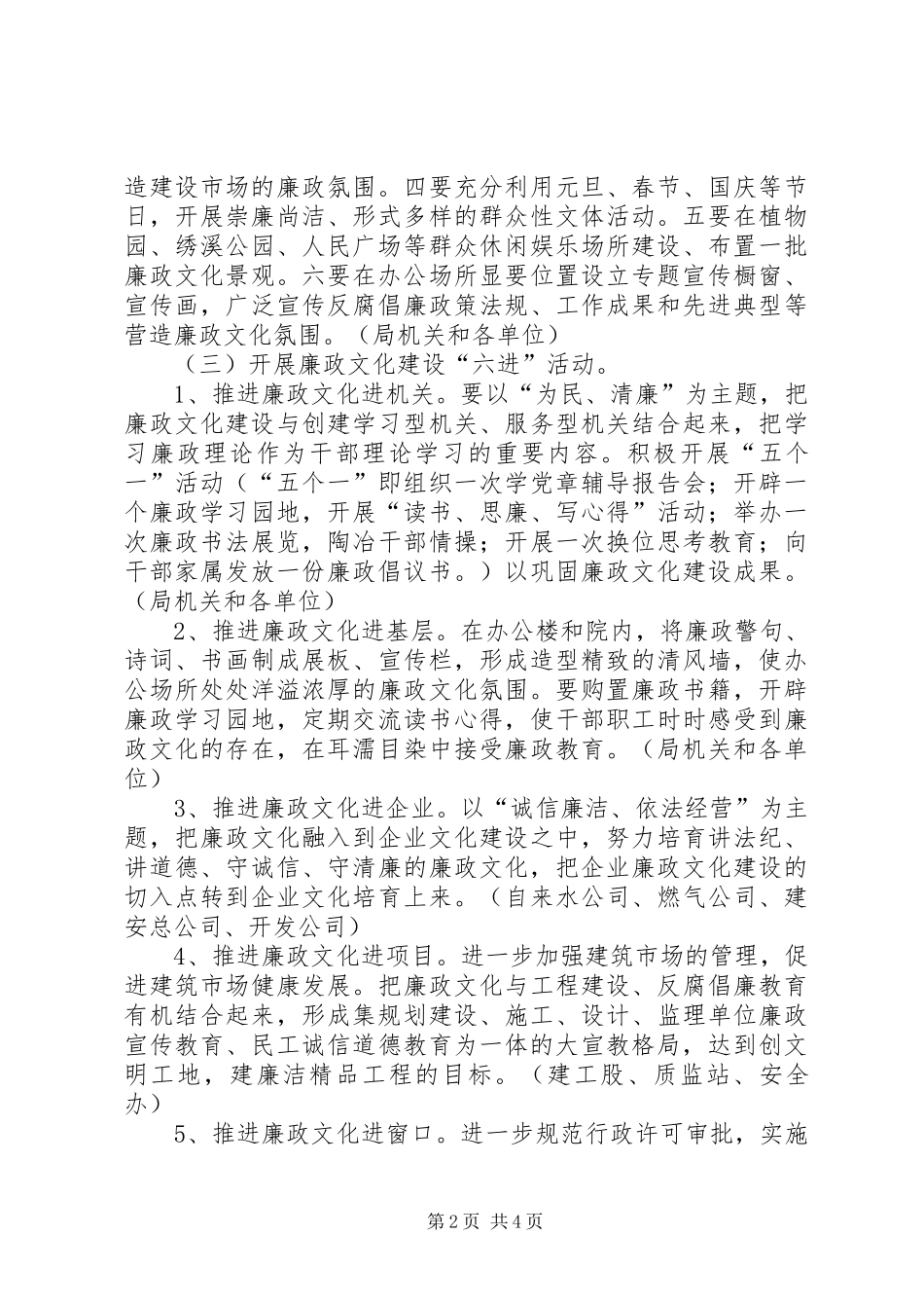 住建局廉政文化推进方案_第2页