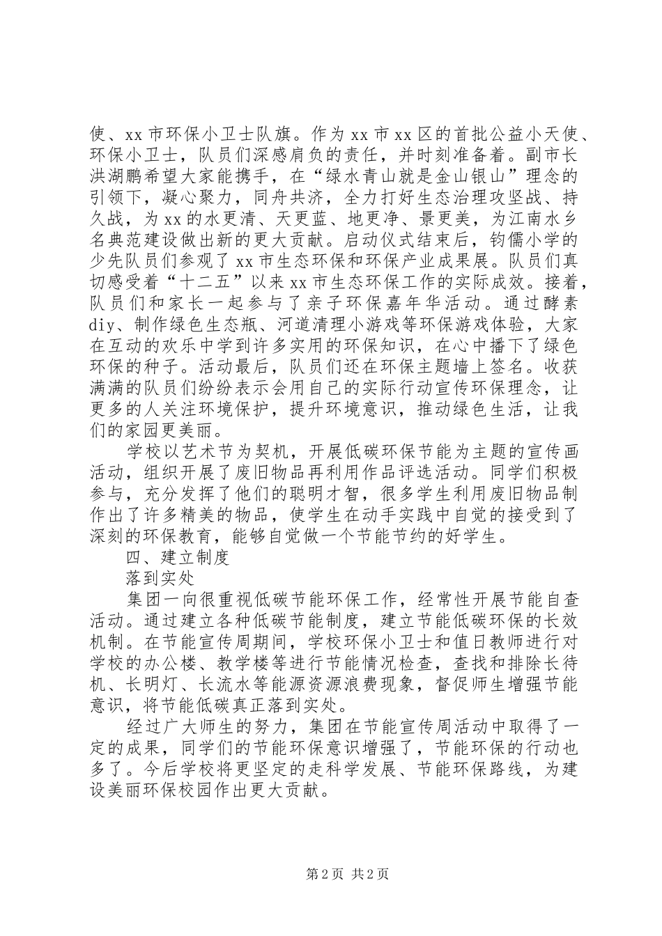 “节能宣传周”演讲稿范文：节能有我,绿色共享_第2页