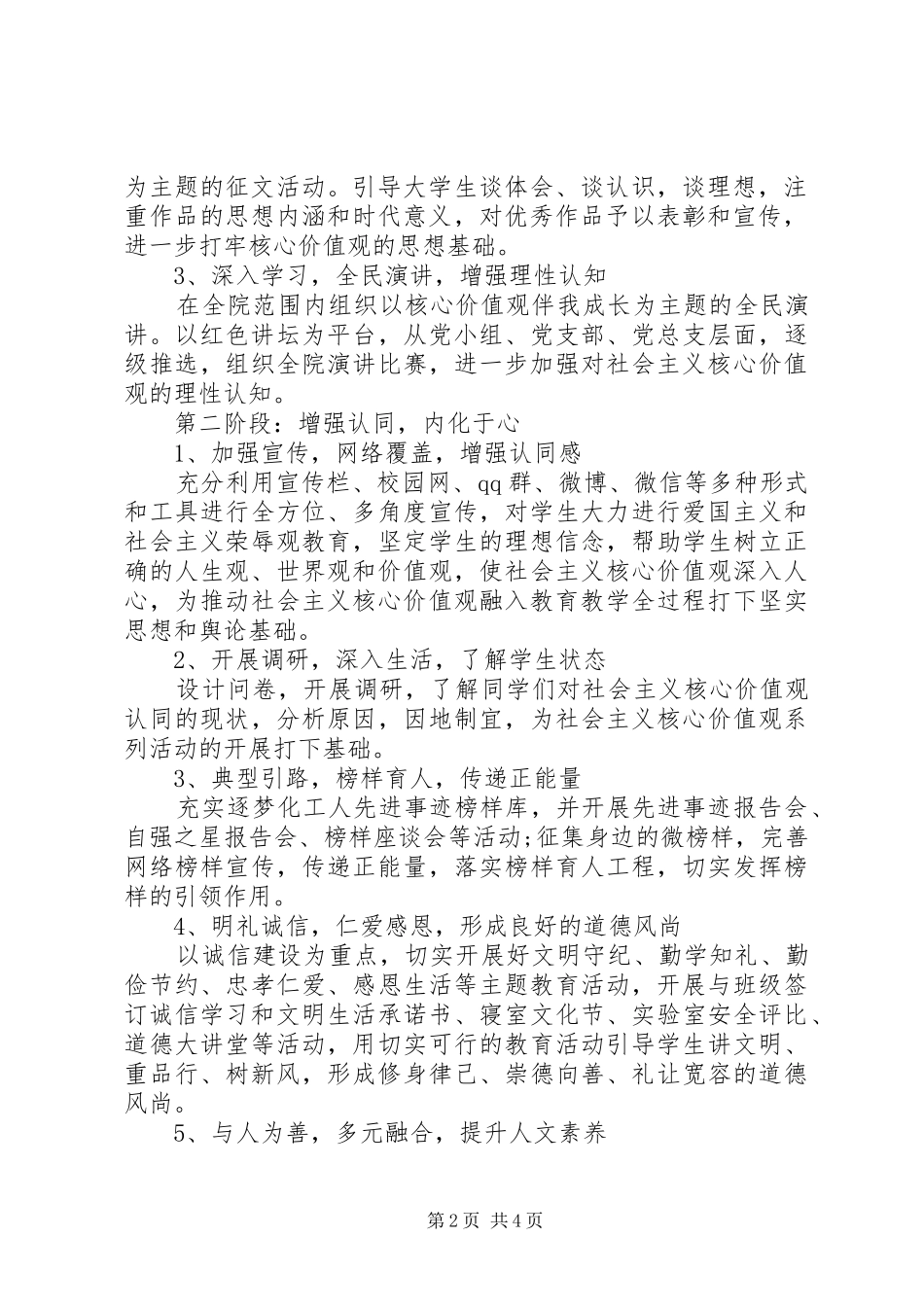 学院社会主义核心价值观活动方案_第2页