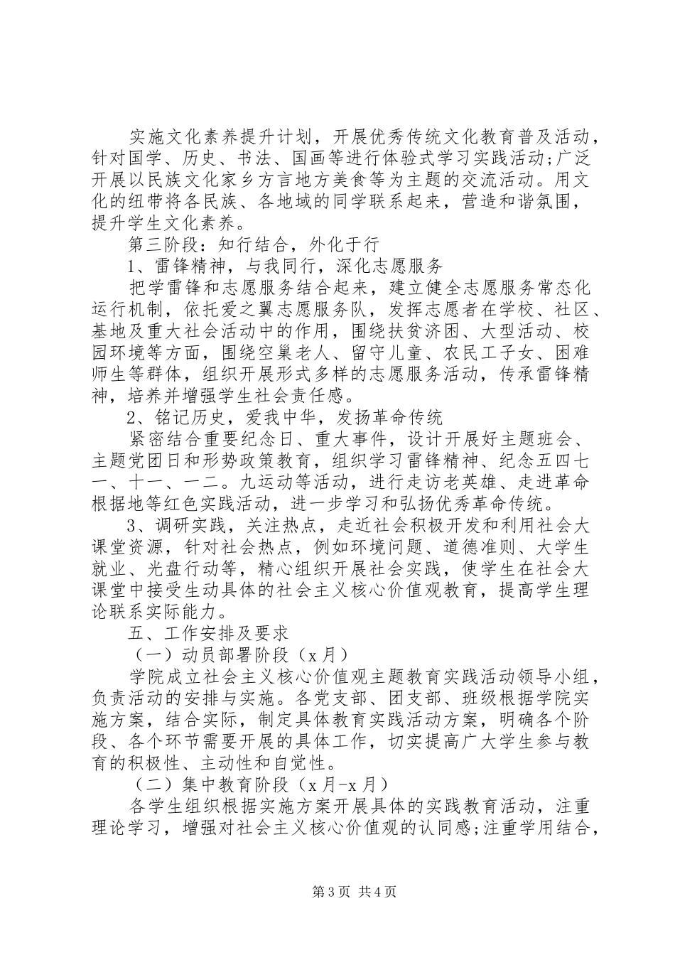 学院社会主义核心价值观活动方案_第3页