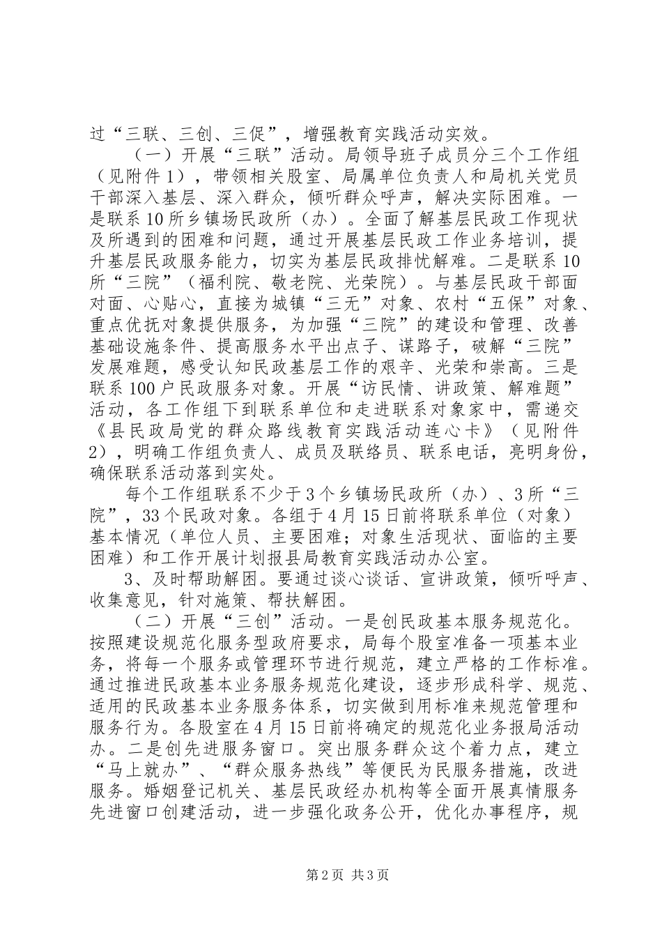 民政局开展三联三创三促活动方案_第2页