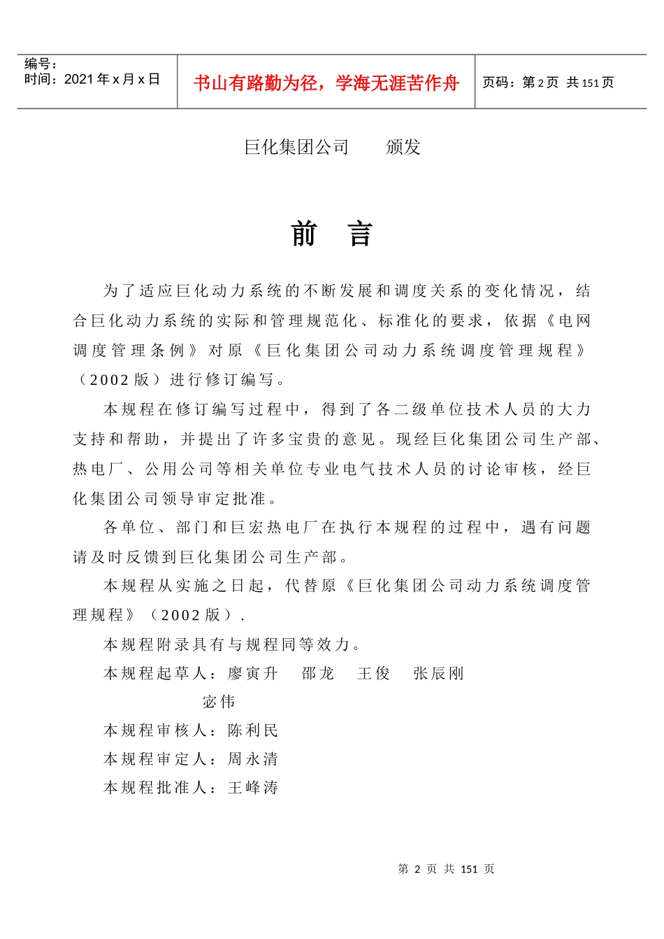 巨化集团公司动力系统调度管理规程_第2页