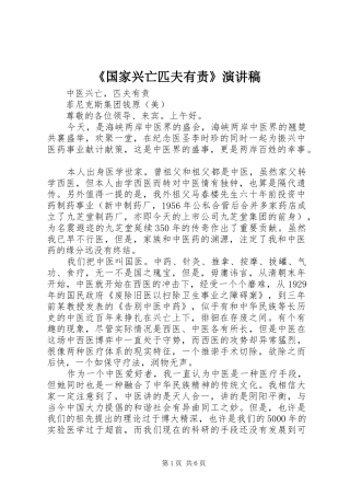 《国家兴亡匹夫有责》演讲稿范文