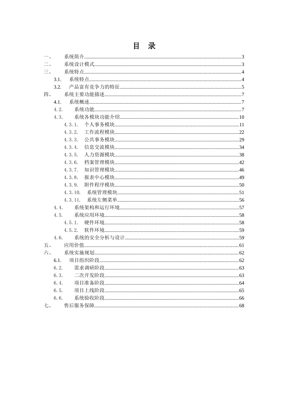 办公自动化OA方案书_第2页