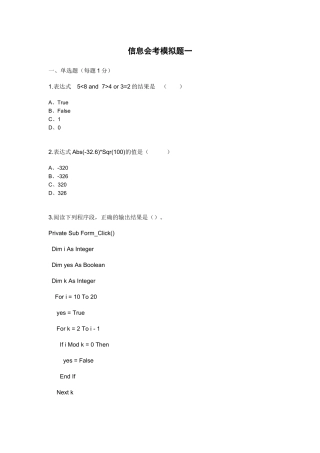 信息技术模拟题一