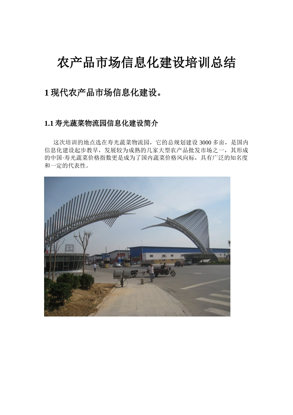 农产品市场信息化建设培训资料_第1页