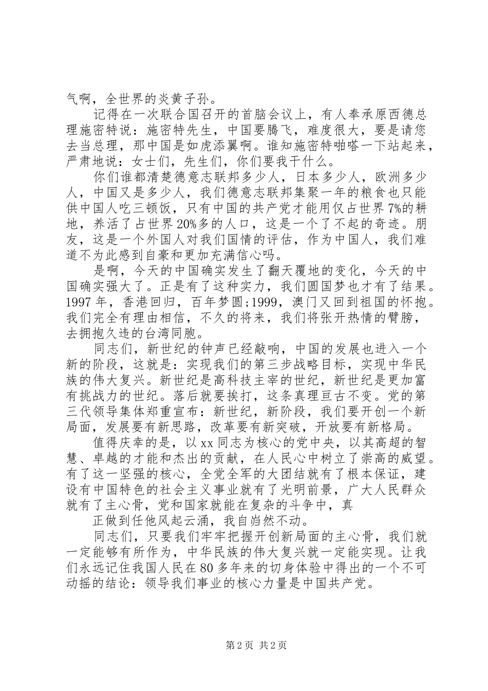 精选20XX年国庆节演讲稿：永远的主心骨_第2页