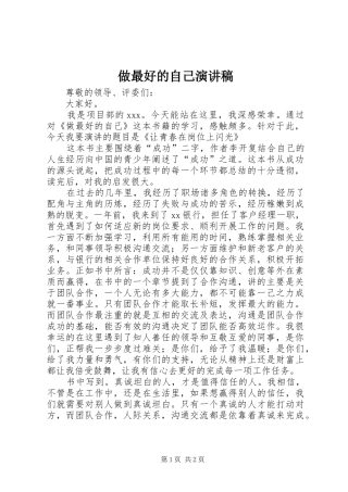 做最好的自己演讲稿范文