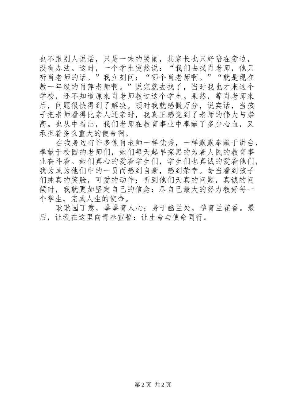奉献与使命同行演讲稿范文_第2页