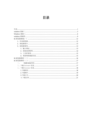 windows网站应用下载自学必备手册