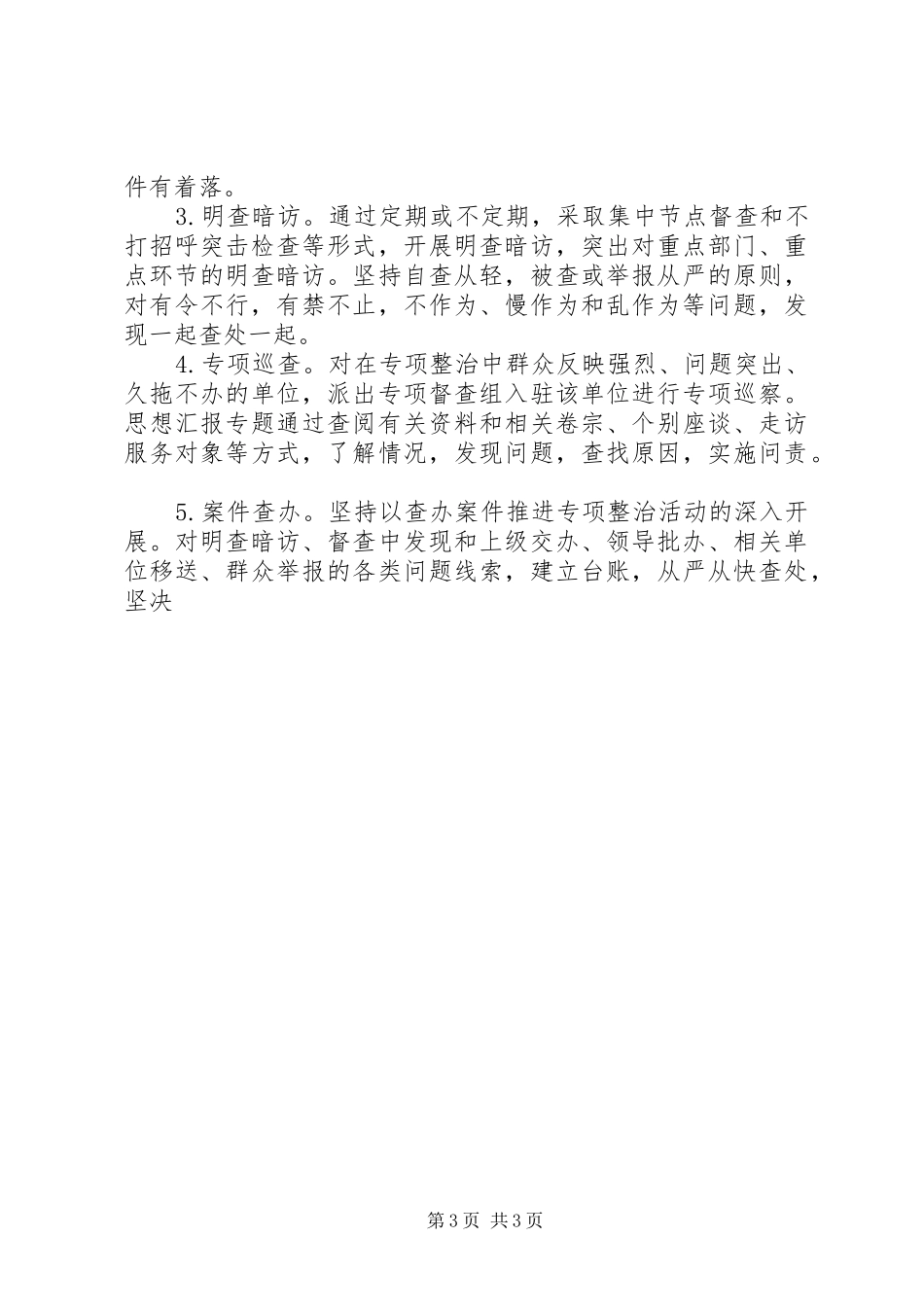 县财政局“为官不为”专项整治活动方案_第3页