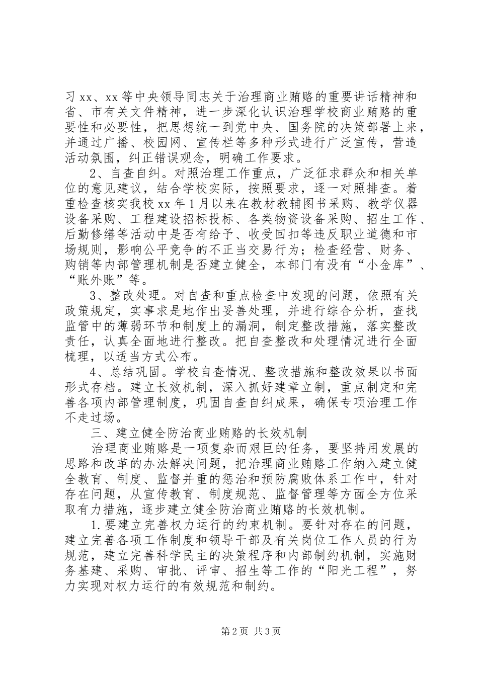 中学治理商业贿赂工作方案_第2页