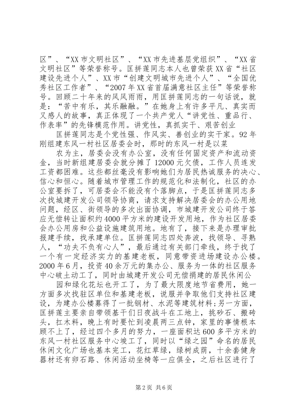 讲党性重品行作表率演讲稿范文之二_第2页