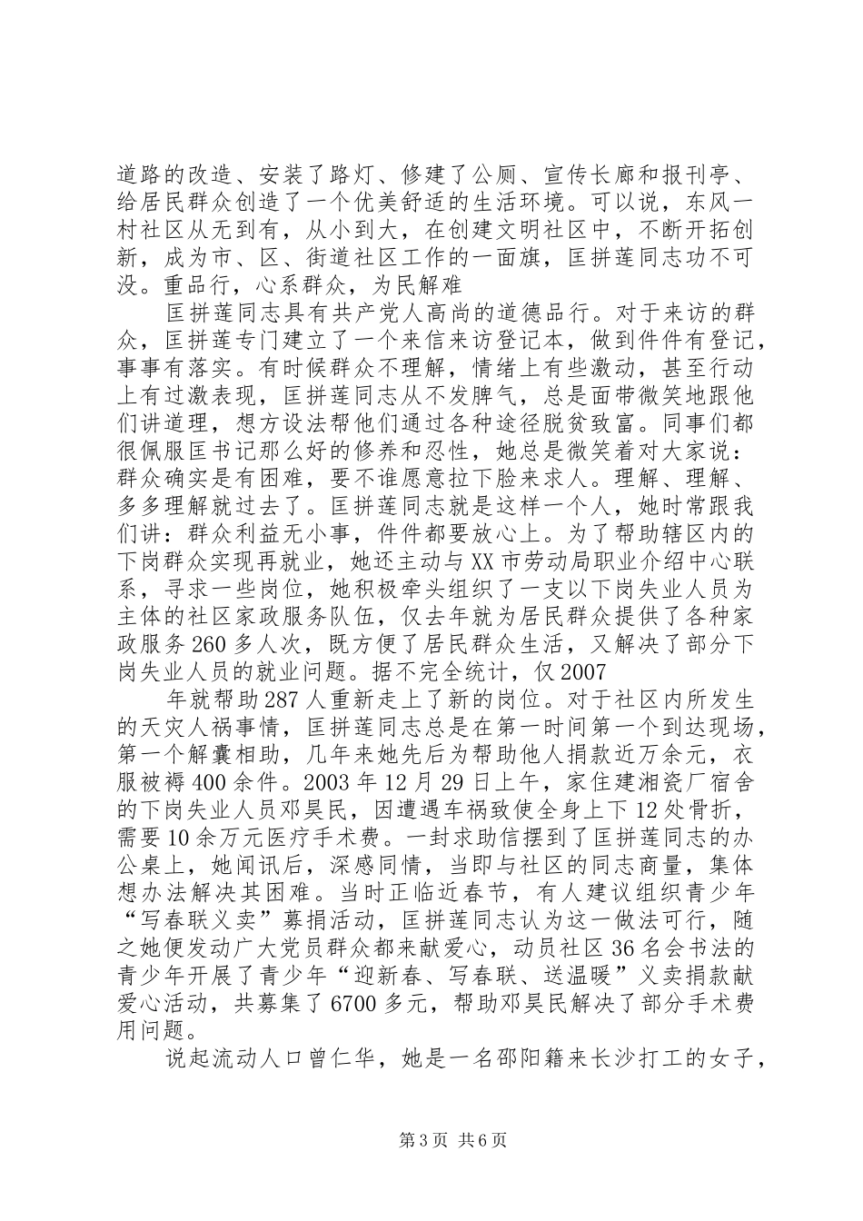 讲党性重品行作表率演讲稿范文之二_第3页