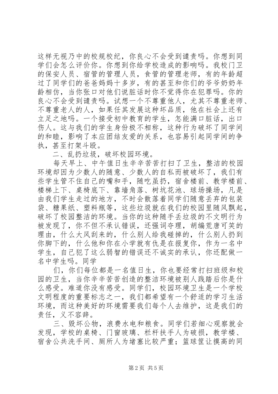 《遵守校纪做文明学生》演讲稿范文选集_第2页