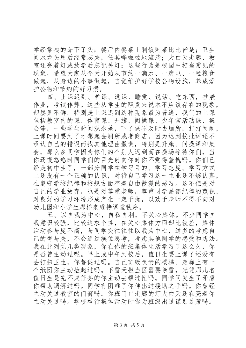 《遵守校纪做文明学生》演讲稿范文选集_第3页