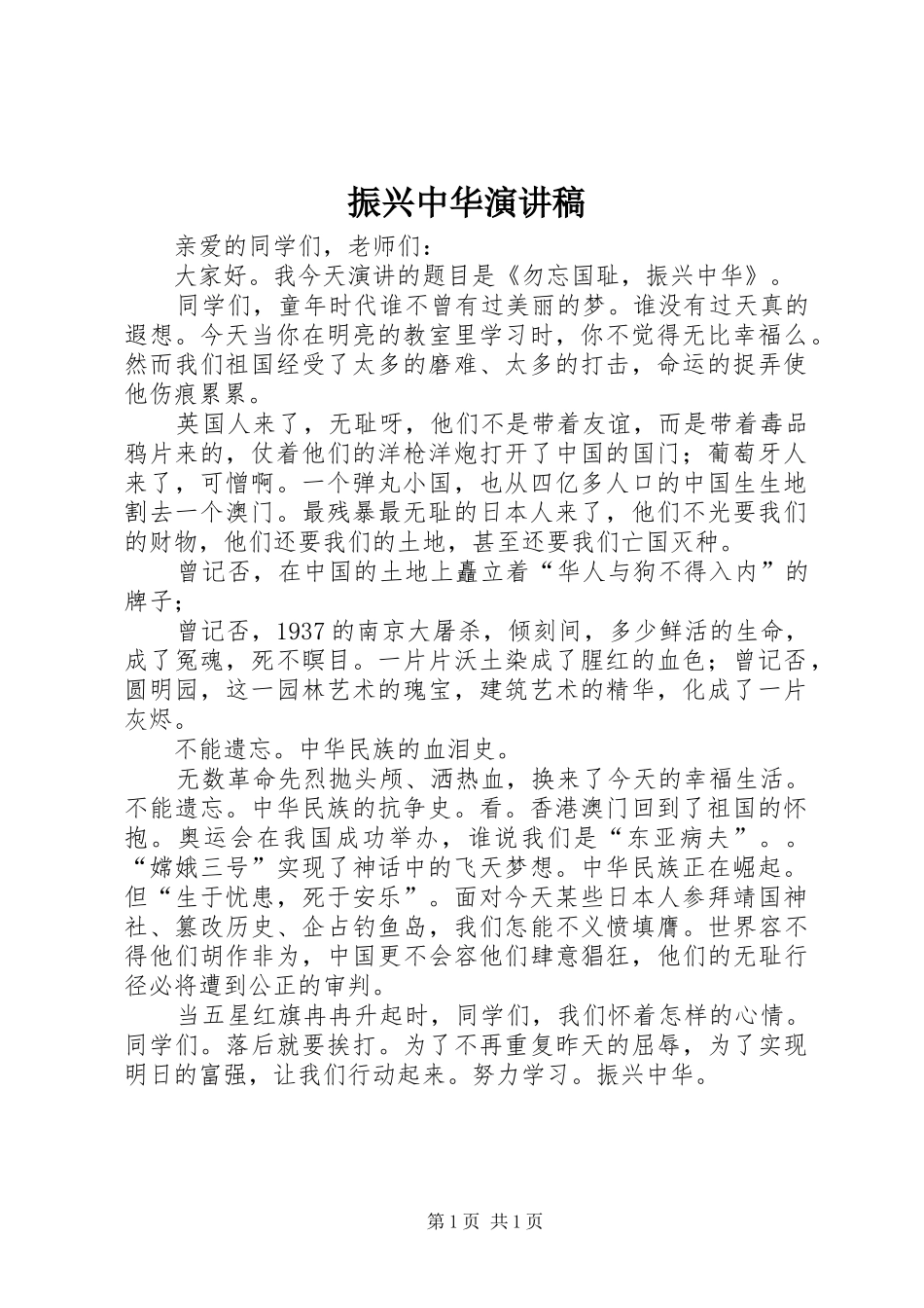 振兴中华演讲范文_第1页