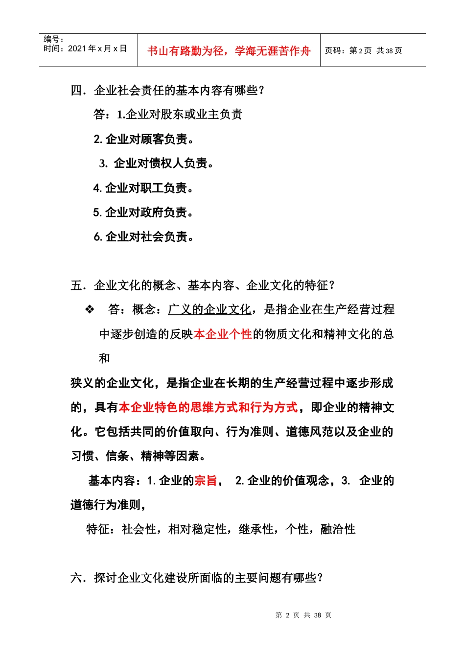 工商企业管理-题库与答案_第2页