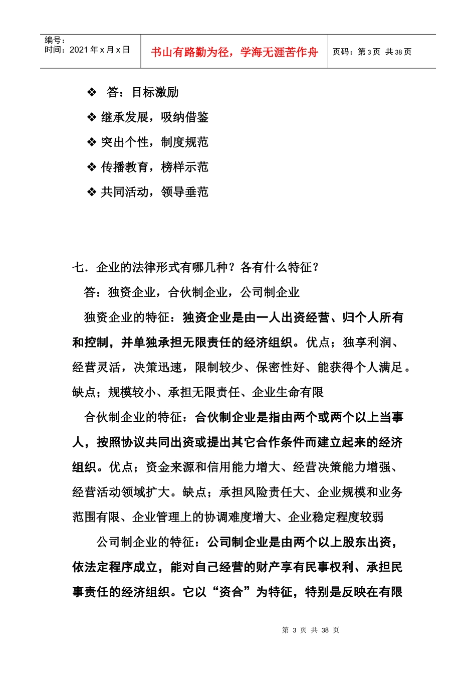 工商企业管理-题库与答案_第3页