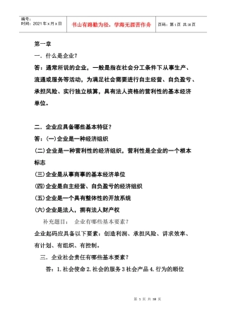 工商企业管理-题库与答案