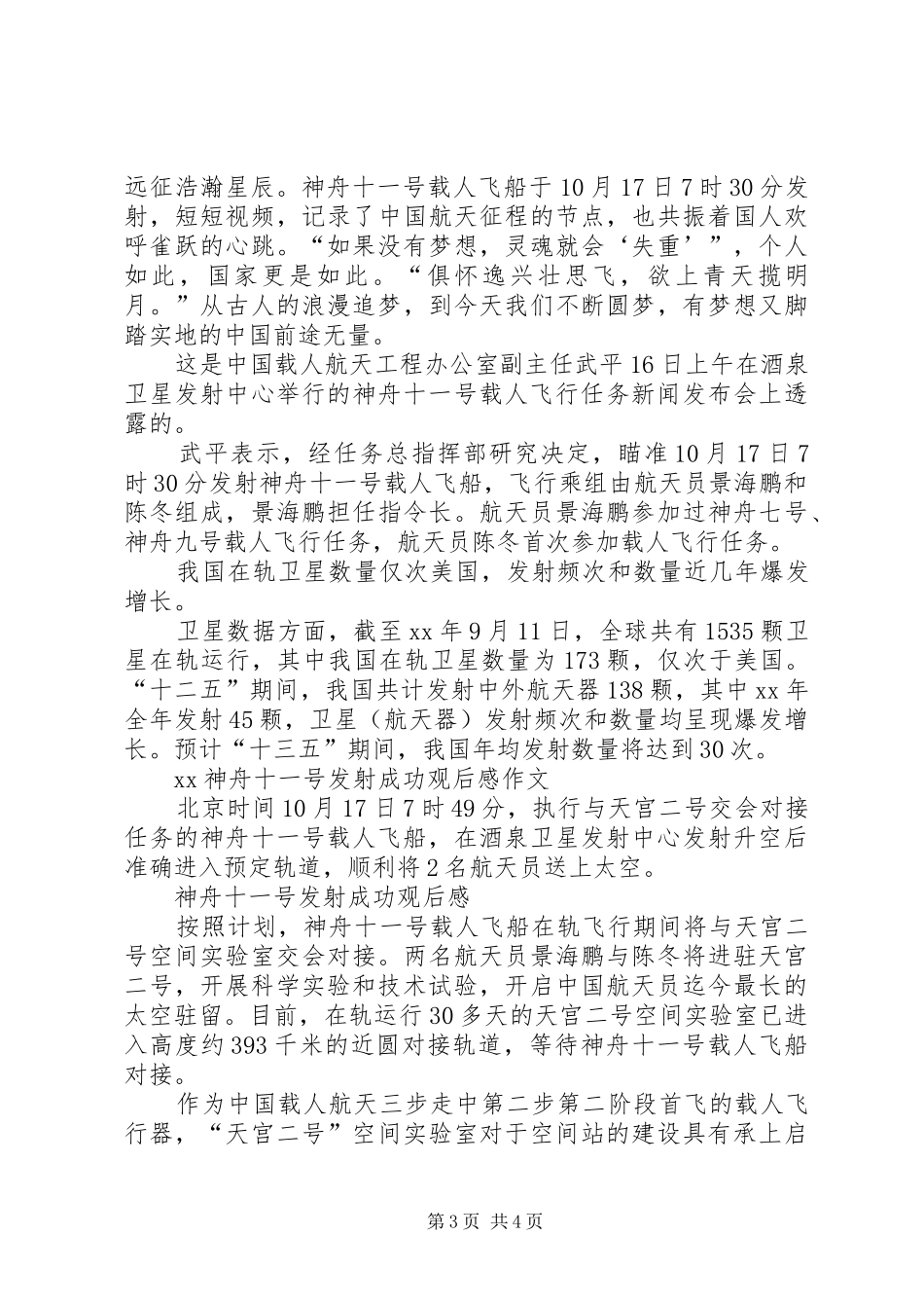 神十一成功发射演讲稿范文例文两篇_第3页