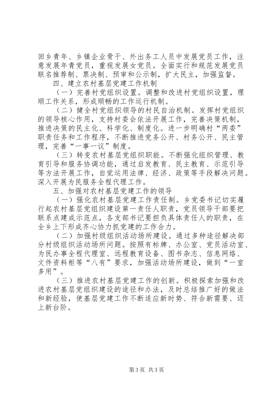 全乡基层党组织建设实施方案_第3页