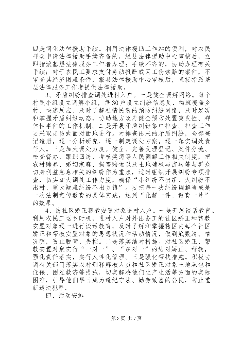 司法局进村服务实施方案_第3页