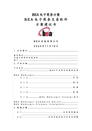 BEA电子商务方案